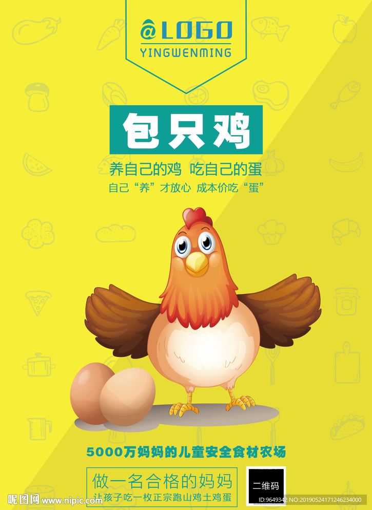 鸡蛋海报电梯广告灯箱