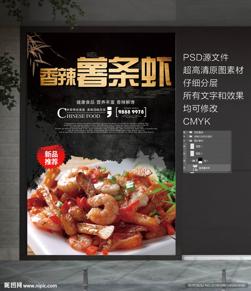 香辣薯条虾