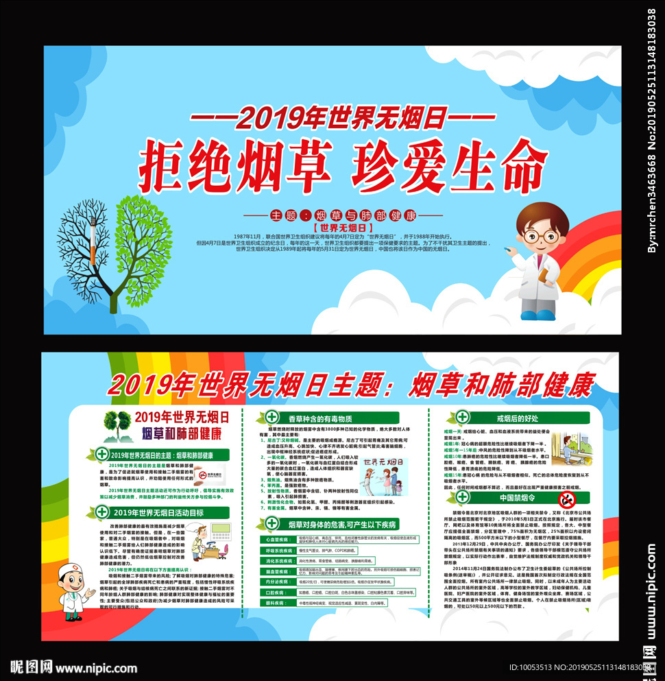 世界无烟日