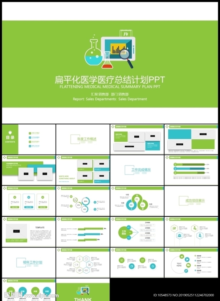 绿色扁平医学报告医院宣传医疗