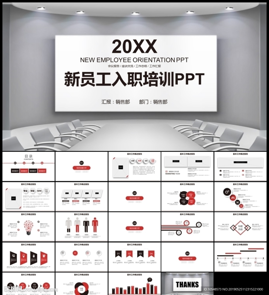 公司招聘新员工入职培训ppt