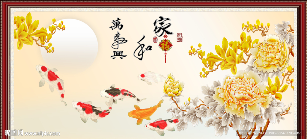 家和万事兴