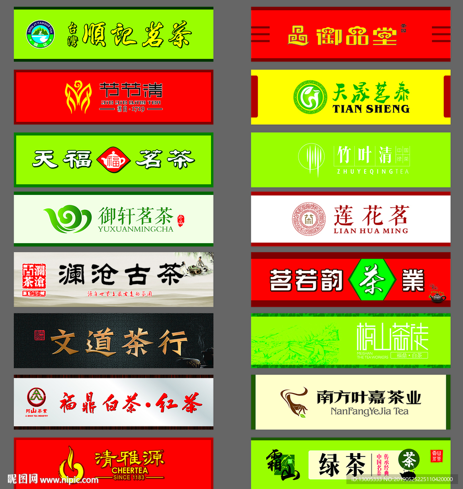 茶叶门头广告