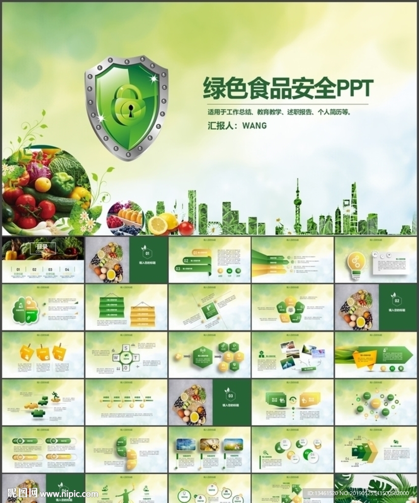 绿色食品安全ppt