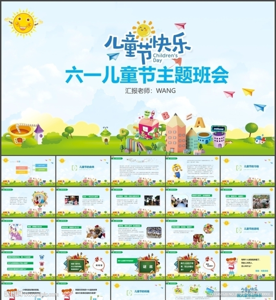 六一主题班会PPT