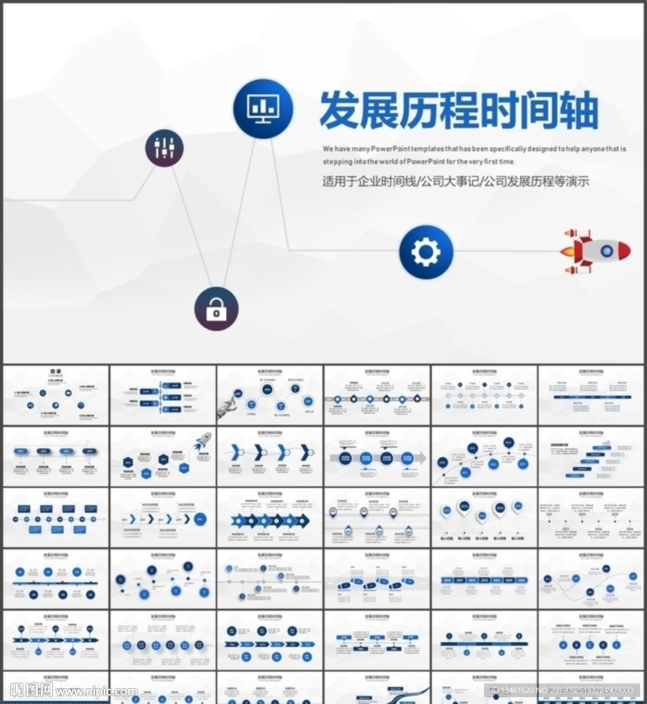 高端大气企业历程时间轴PPT