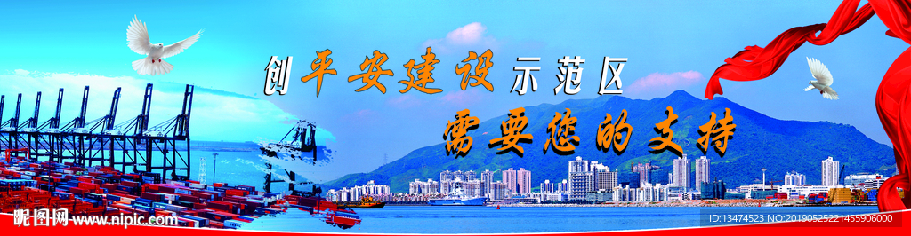 平安建设