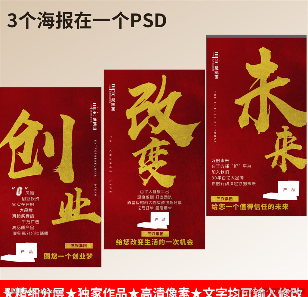 微商红色设计推图一组