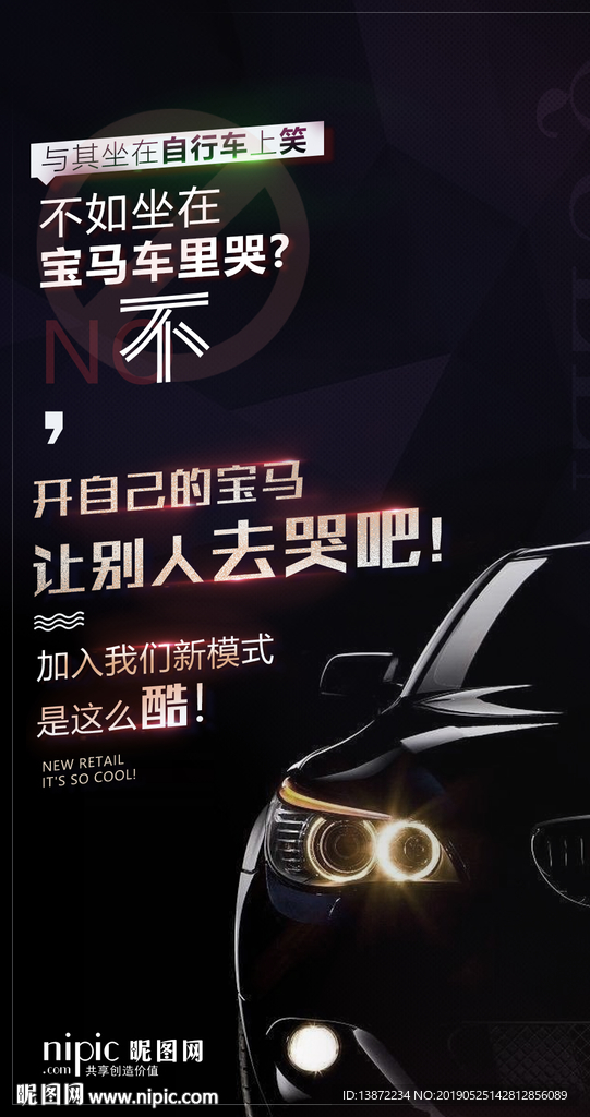 微商招商宣传酷黑设计汽车海报