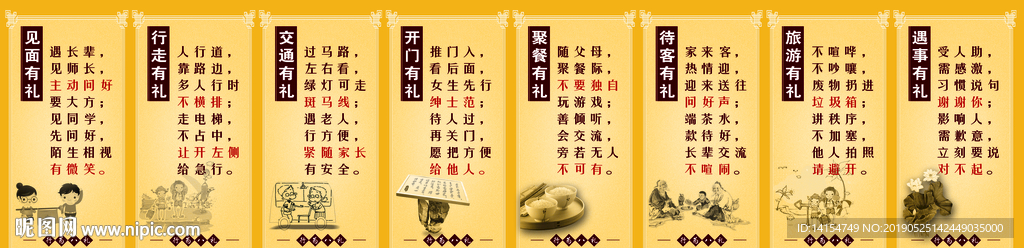 行为八礼