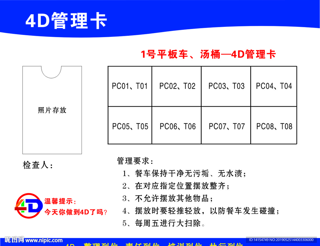 4D管理卡