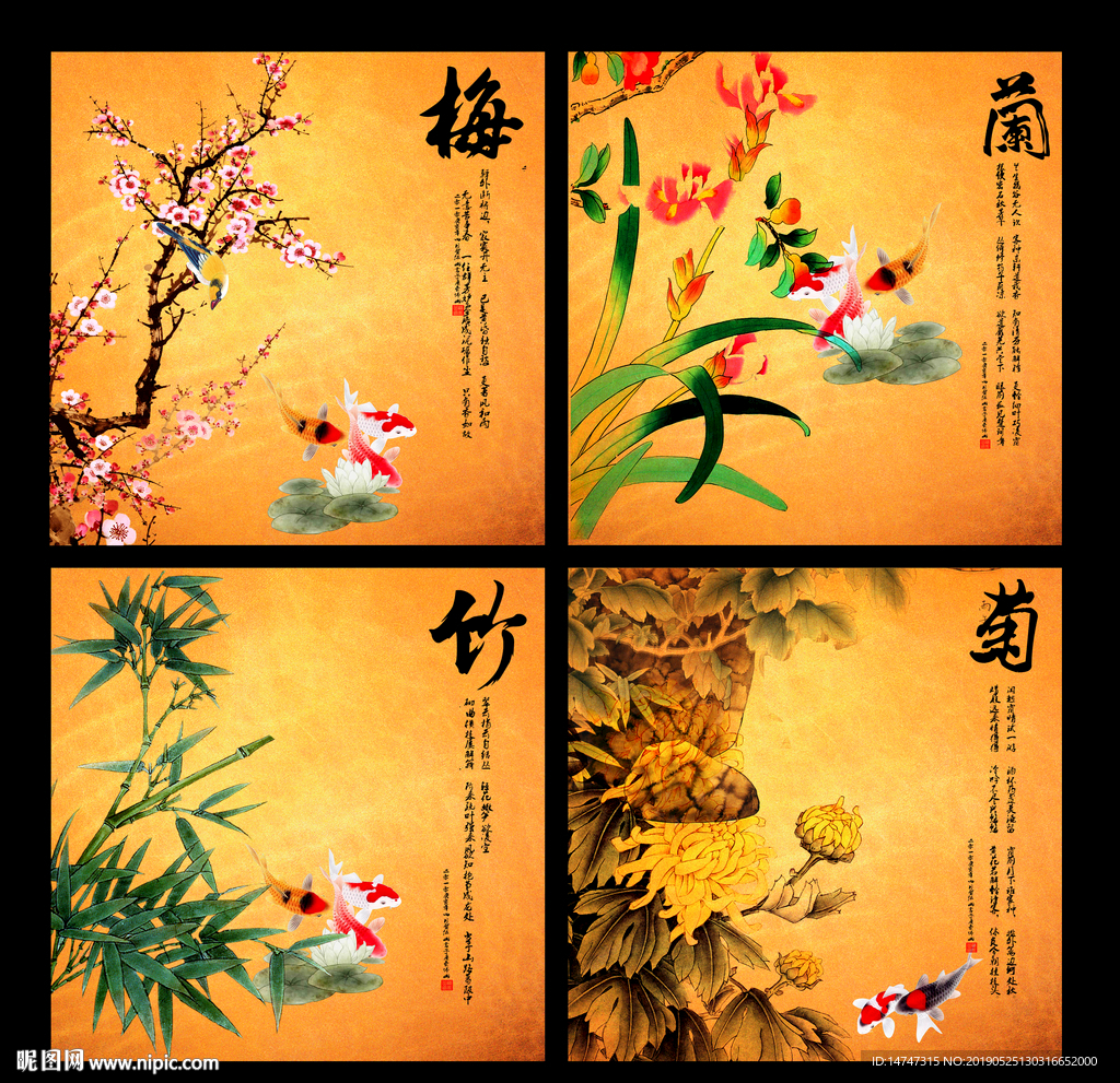 梅兰竹菊