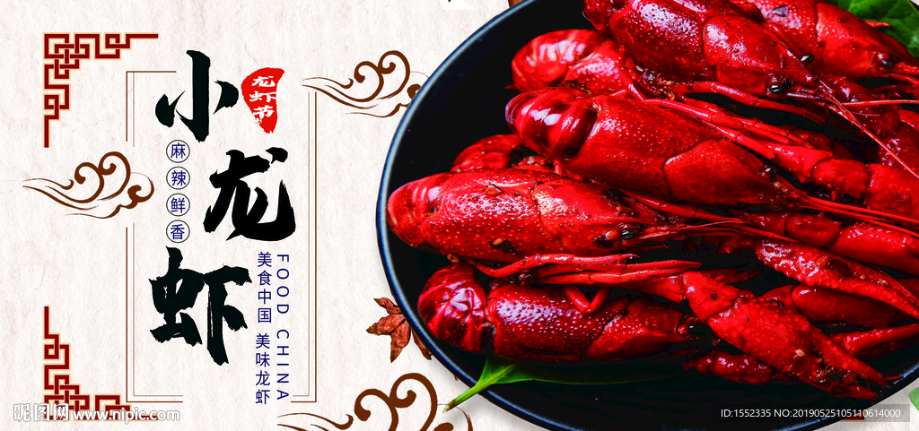 小龙虾