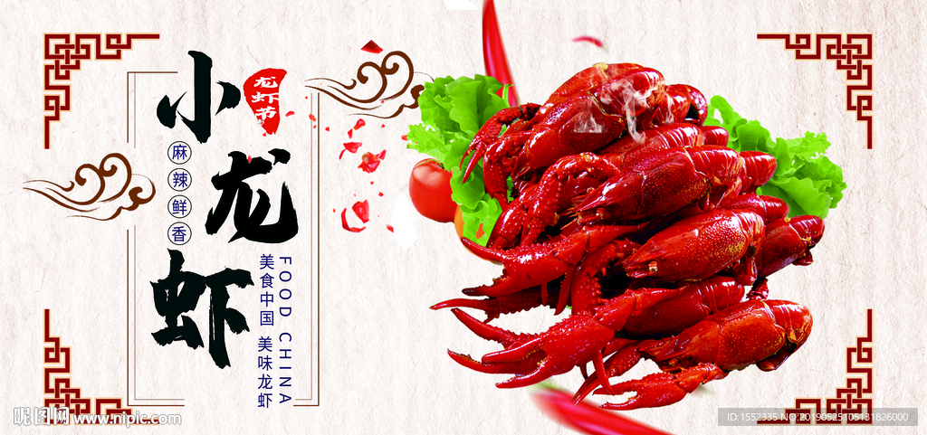 小龙虾