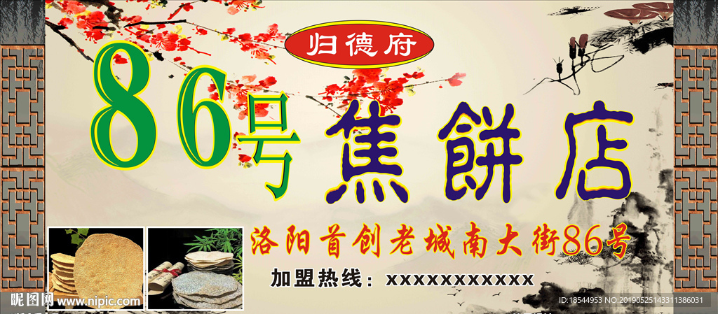饭店门头