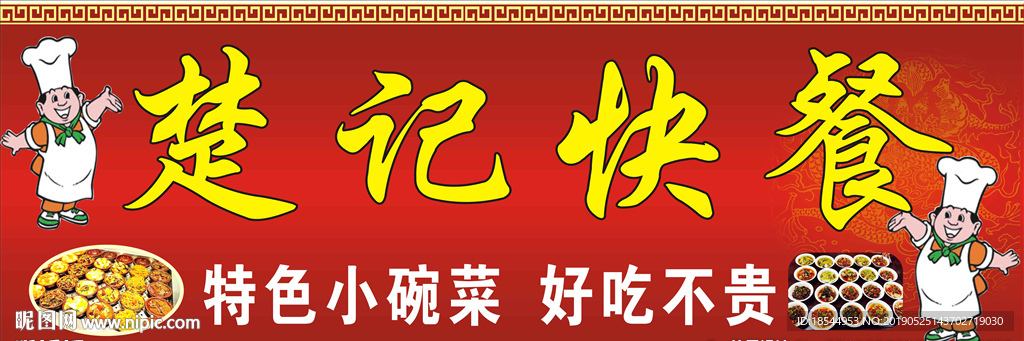 饭店门头