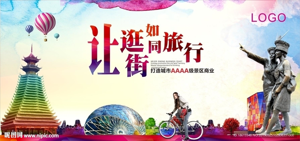 旅游地产