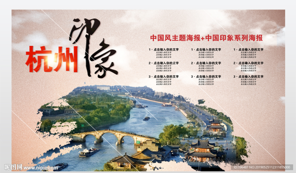 杭州海报新型城镇化展板