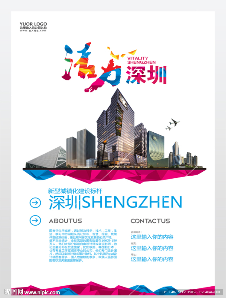 深圳城市旅游海报城镇化展板