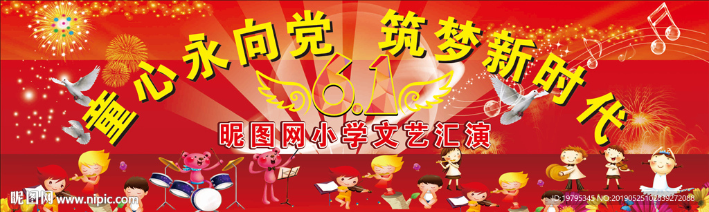 童心永向党筑梦新时代