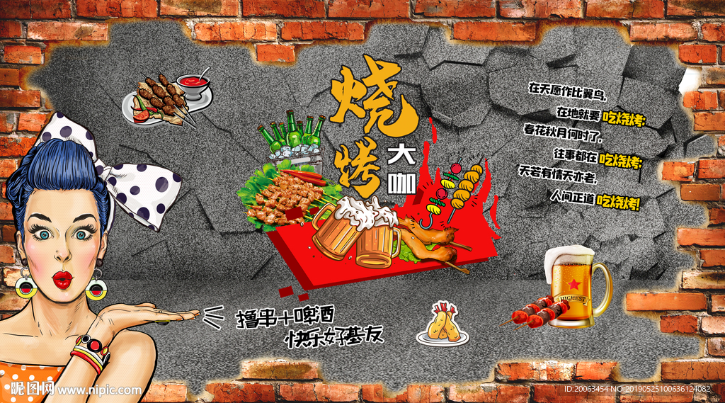 烧烤背景墙