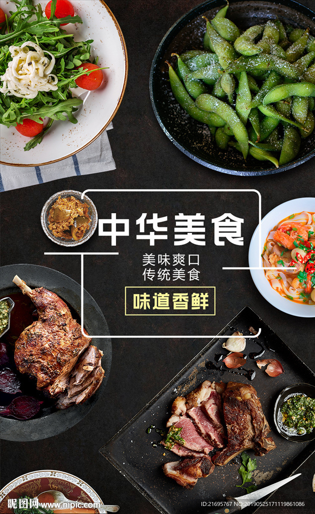 传统美食
