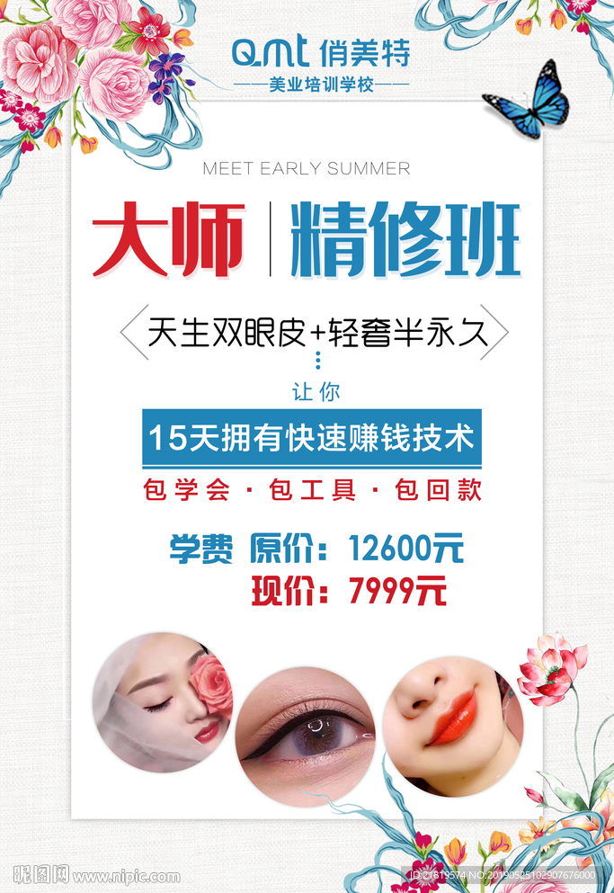 半永久 双眼皮宣传