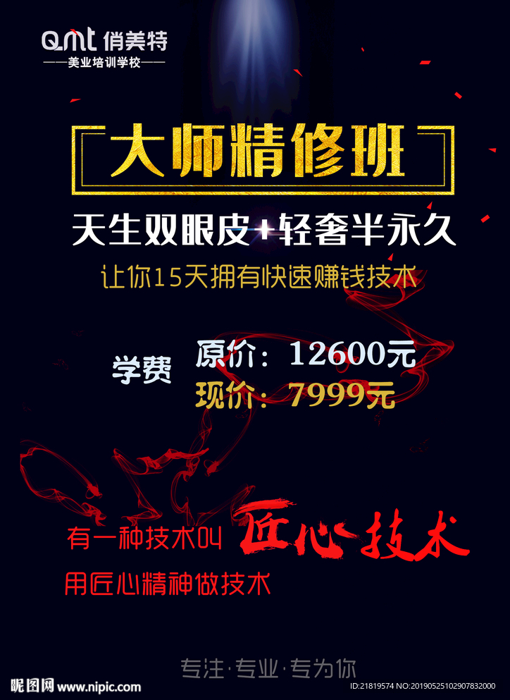 双眼皮 半永久宣传