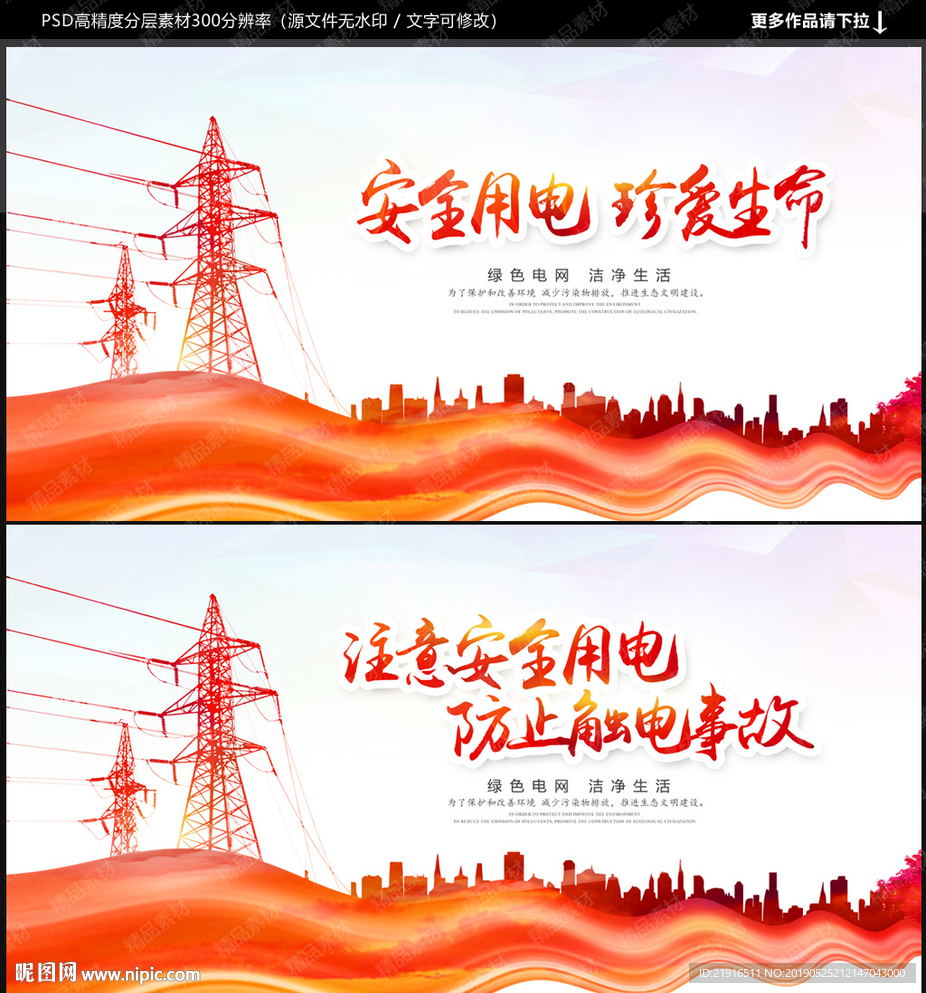 安全用电