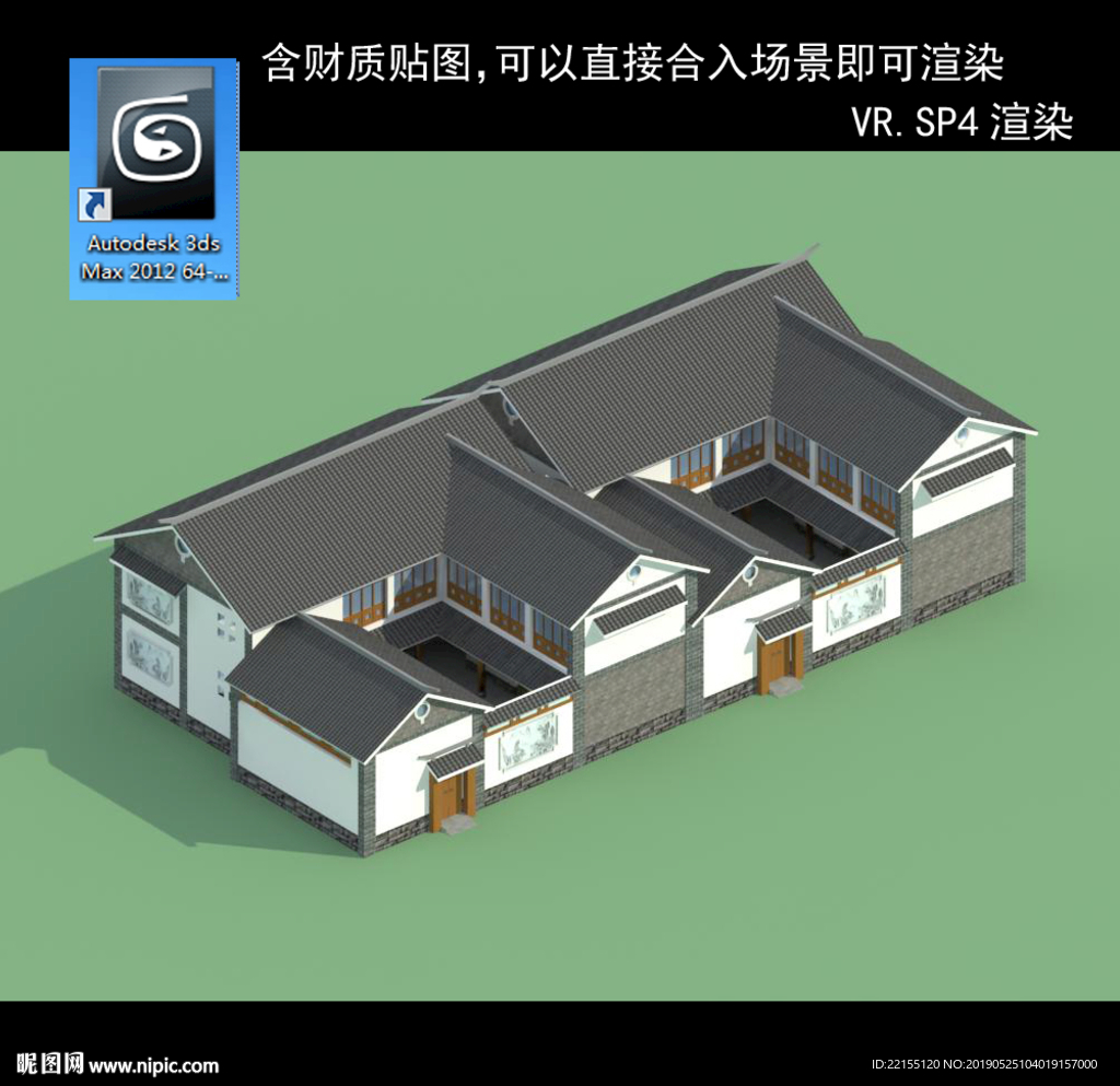 中式民居