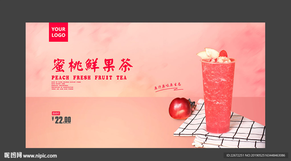 蜜桃鲜果茶 水蜜桃果茶