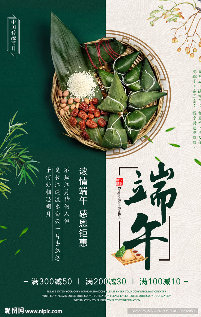 端午海报