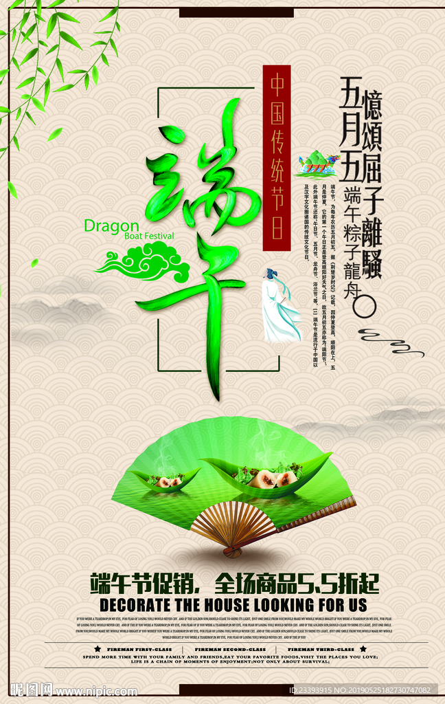 端午海报