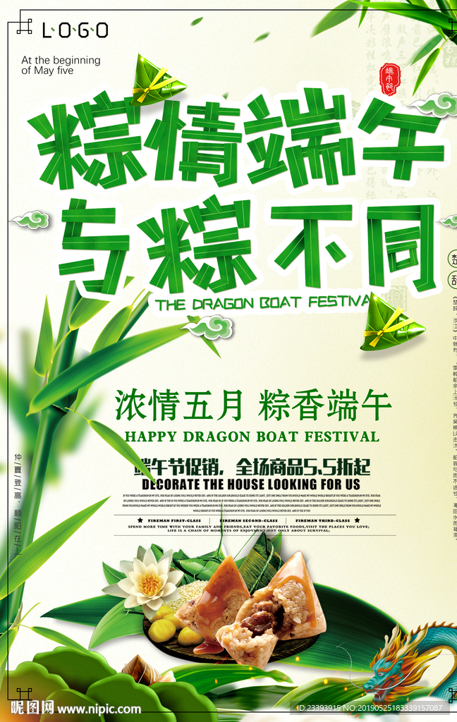 端午海报