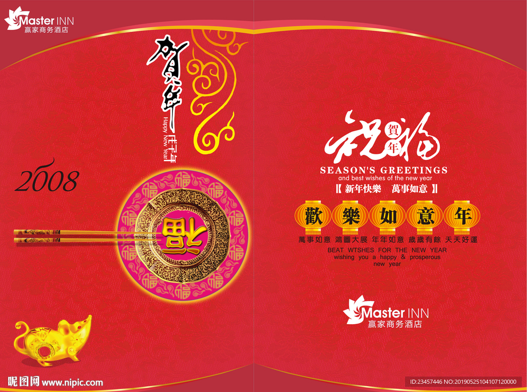 新年贺卡