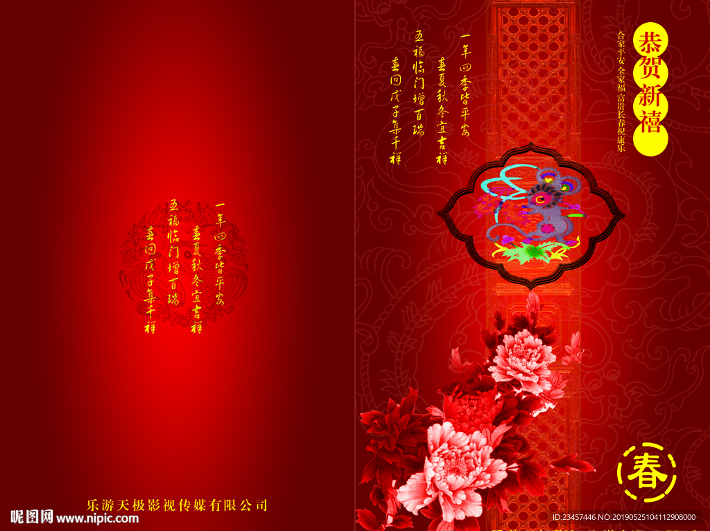 鼠年新年贺卡
