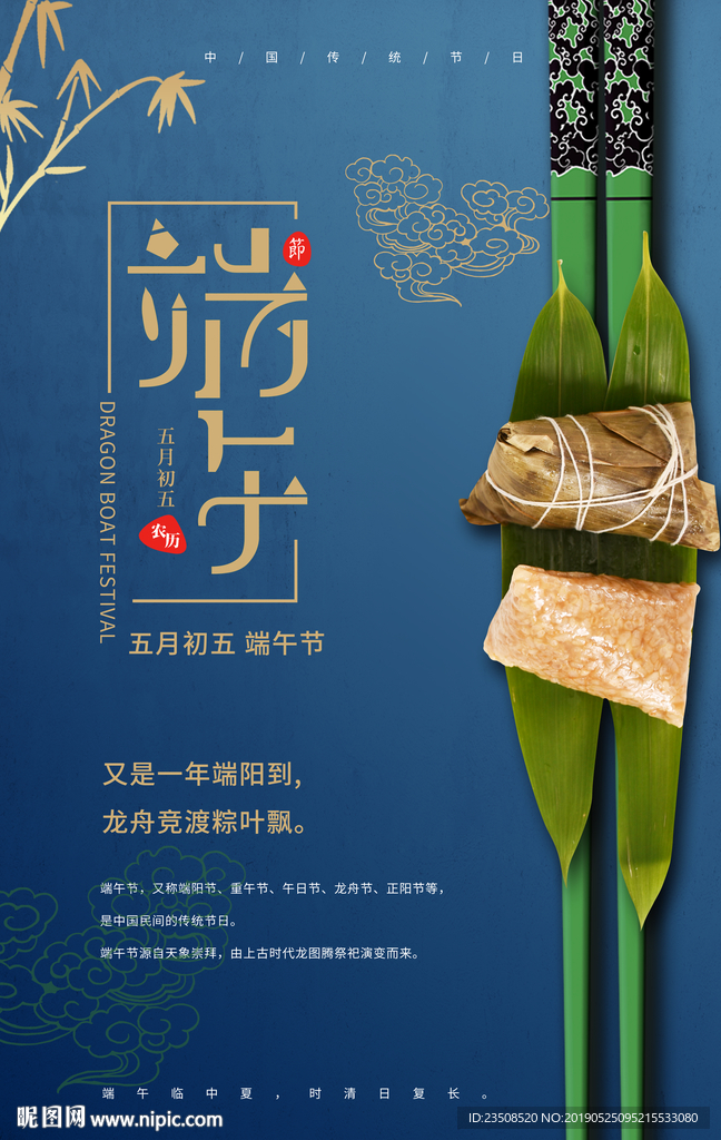 端午海报