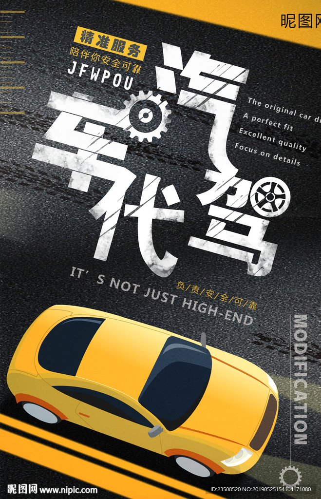 汽车代驾海报