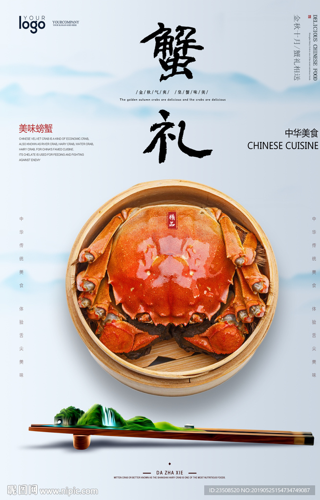 蟹礼海报
