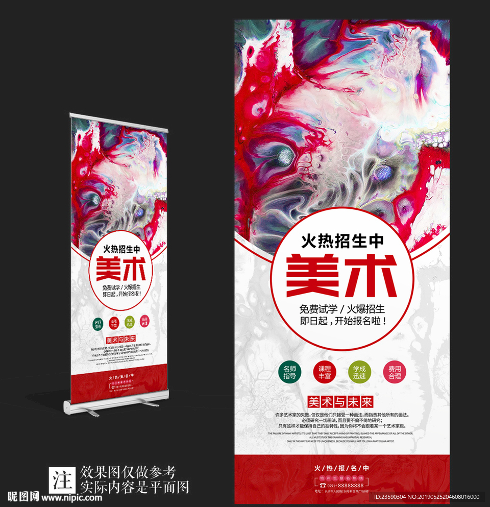红色大气美术培训班展架