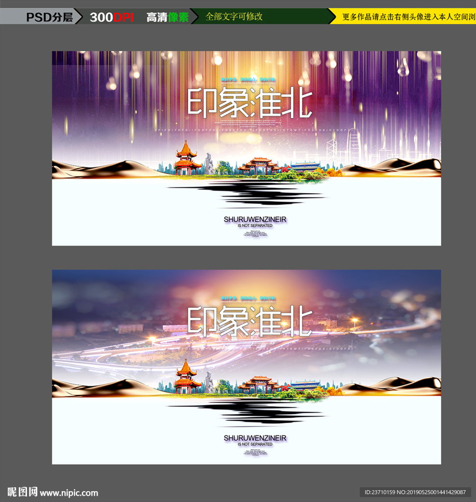 淮北