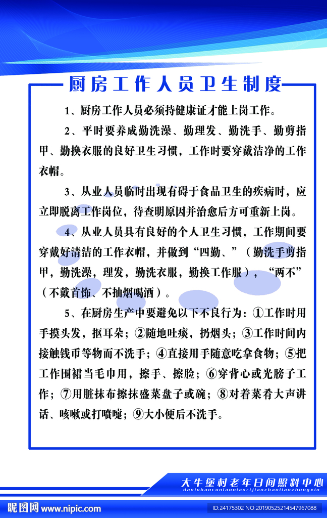 厨房工作人员卫生制度