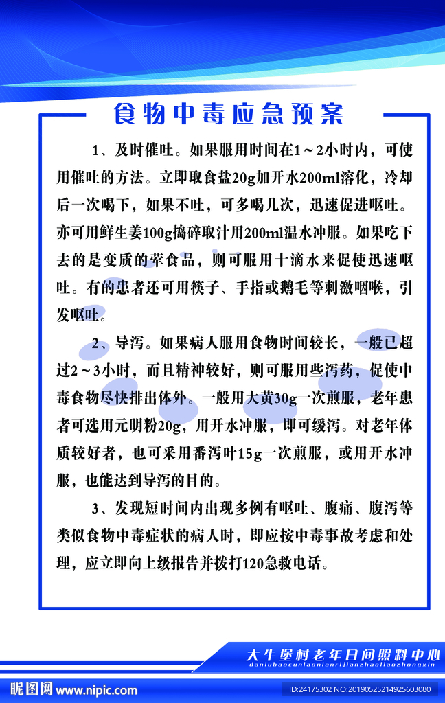 食堂食物中毒预防