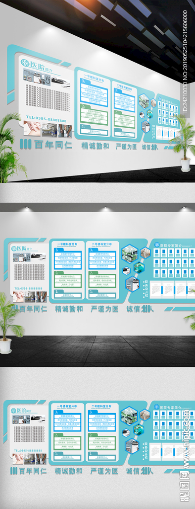 医院文化墙