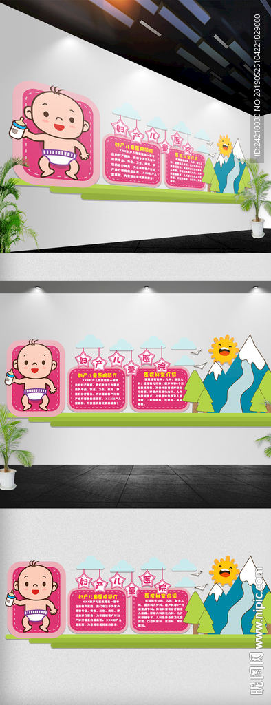 儿童医院文化墙