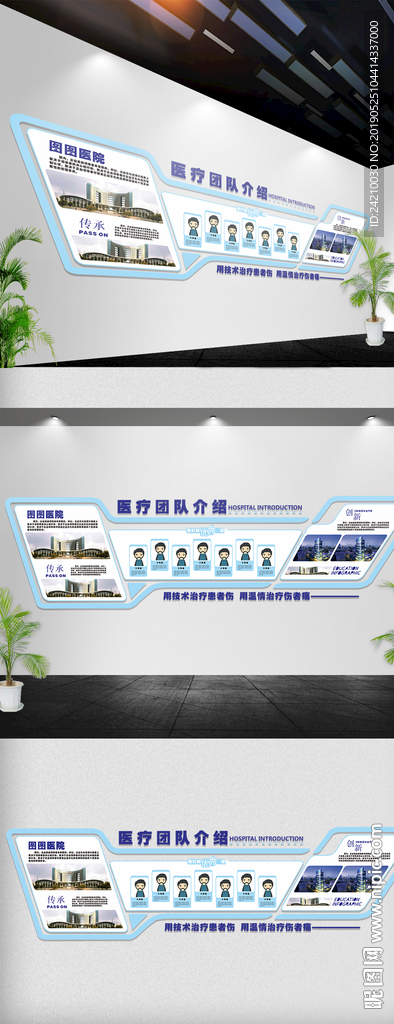 医院团队文化墙