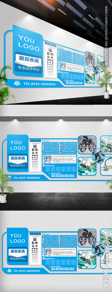 眼科眼部医院形象墙