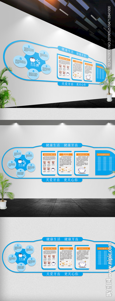 口腔医院文化墙