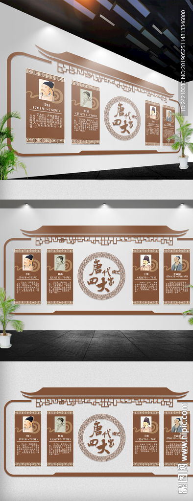 唐诗四大家文化墙