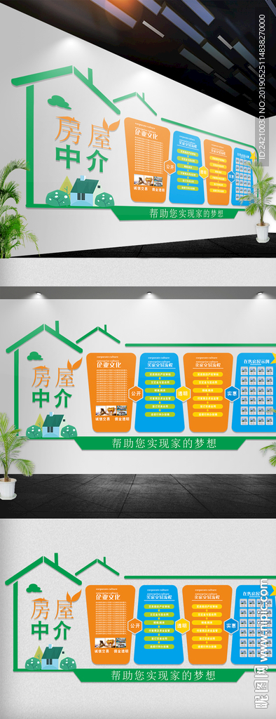 房屋房产中介文化墙
